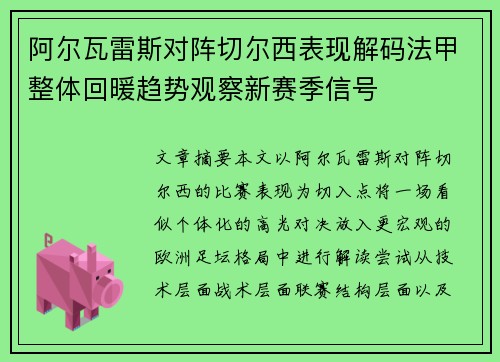 阿尔瓦雷斯对阵切尔西表现解码法甲整体回暖趋势观察新赛季信号