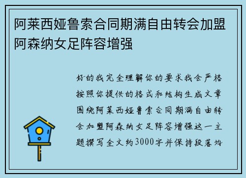 阿莱西娅鲁索合同期满自由转会加盟阿森纳女足阵容增强 阿莱西娅鲁索合同期满自由转会加盟阿森纳女足阵容增强