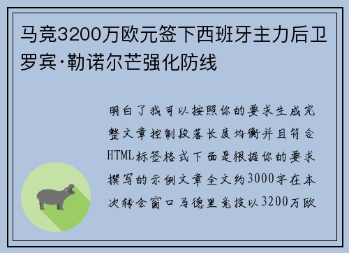 马竞3200万欧元签下西班牙主力后卫罗宾·勒诺尔芒强化防线 马竞3200万欧元签下西班牙主力后卫罗宾·勒诺尔芒强化防线