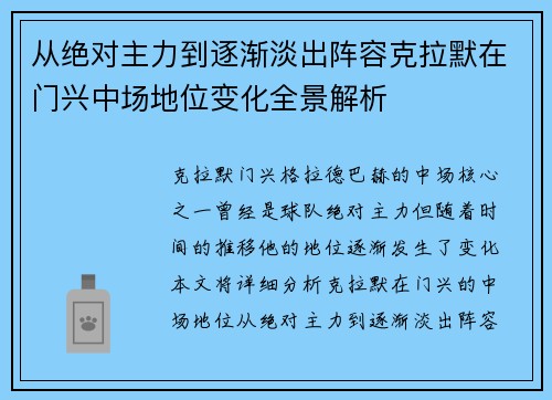 从绝对主力到逐渐淡出阵容克拉默在门兴中场地位变化全景解析