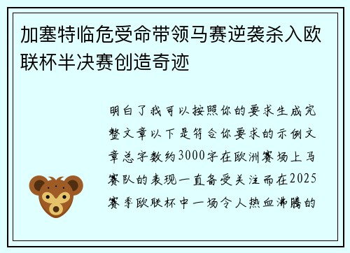 加塞特临危受命带领马赛逆袭杀入欧联杯半决赛创造奇迹 加塞特临危受命带领马赛逆袭杀入欧联杯半决赛创造奇迹