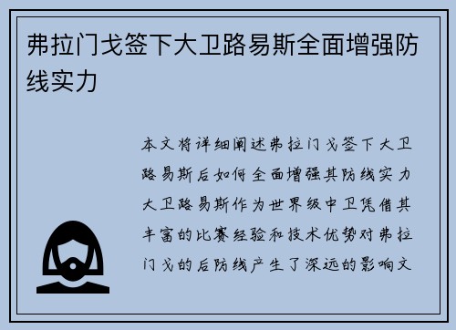 弗拉门戈签下大卫路易斯全面增强防线实力 弗拉门戈签下大卫路易斯全面增强防线实力