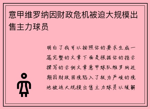 意甲维罗纳因财政危机被迫大规模出售主力球员 意甲维罗纳因财政危机被迫大规模出售主力球员