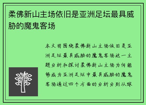 柔佛新山主场依旧是亚洲足坛最具威胁的魔鬼客场 柔佛新山主场依旧是亚洲足坛最具威胁的魔鬼客场