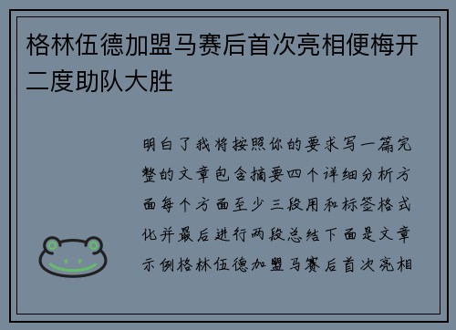 格林伍德加盟马赛后首次亮相便梅开二度助队大胜 格林伍德加盟马赛后首次亮相便梅开二度助队大胜
