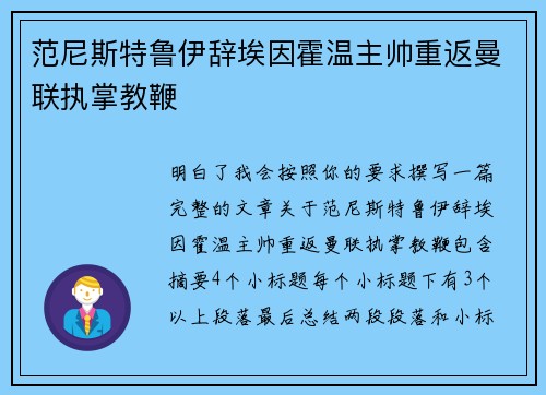 范尼斯特鲁伊辞埃因霍温主帅重返曼联执掌教鞭 范尼斯特鲁伊辞埃因霍温主帅重返曼联执掌教鞭