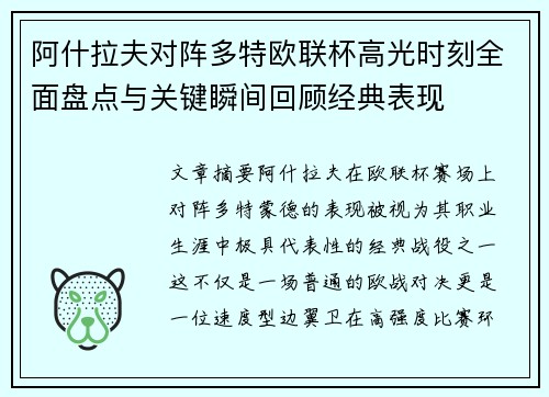 阿什拉夫对阵多特欧联杯高光时刻全面盘点与关键瞬间回顾经典表现 阿什拉夫对阵多特欧联杯高光时刻全面盘点与关键瞬间回顾经典表现