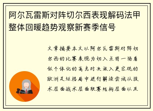 阿尔瓦雷斯对阵切尔西表现解码法甲整体回暖趋势观察新赛季信号 阿尔瓦雷斯对阵切尔西表现解码法甲整体回暖趋势观察新赛季信号