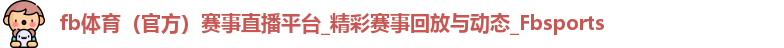FB体育